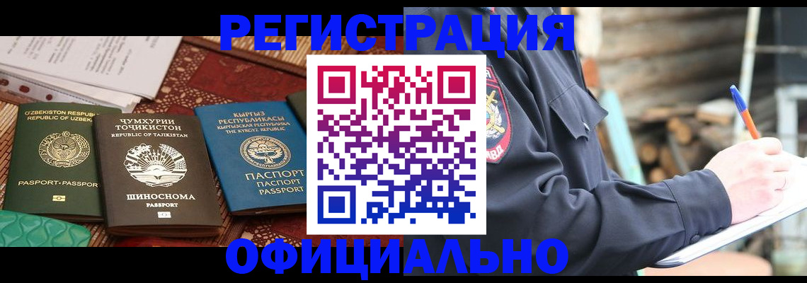 прописка штамп в Барнауле