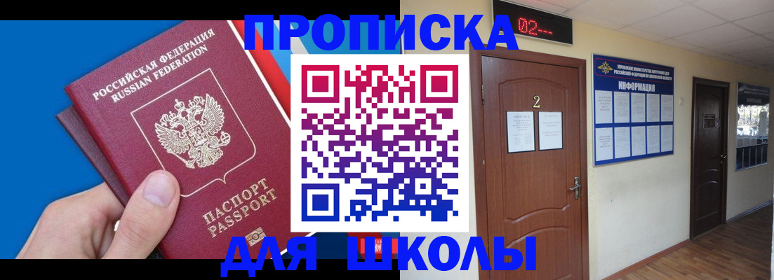 прописка гарантия в Барнауле