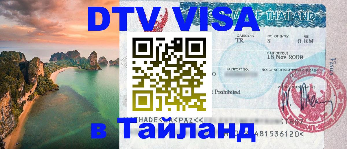 DTV Visa Thailand — прайс и условия, виза без дополнительных документов - 